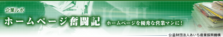 ��ƃ��|�@�z�[���y�[�W�����L�@�z�[���y�[�W��D�G�ȉc�ƃ}���ɁI