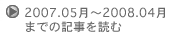 2007.05���`2008.04���܂ł̋L����ǂ�