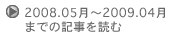 2008.05���`2009.04���܂ł̋L����ǂ�