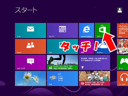 Windowsストアアプリ画面(C)インデックス 2013 Windowsストアアプリ(C)インデックス 2013
