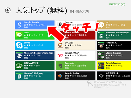 Googleアプリを選択(C)インデックス 2013