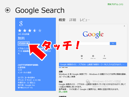 Googleアプリをインストール(C)インデックス 2013
