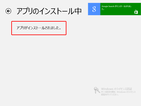 Googleアプリインストール完了(C)インデックス 2013