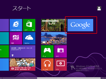 Googleアプリがスタート画面に(C)インデックス 2013